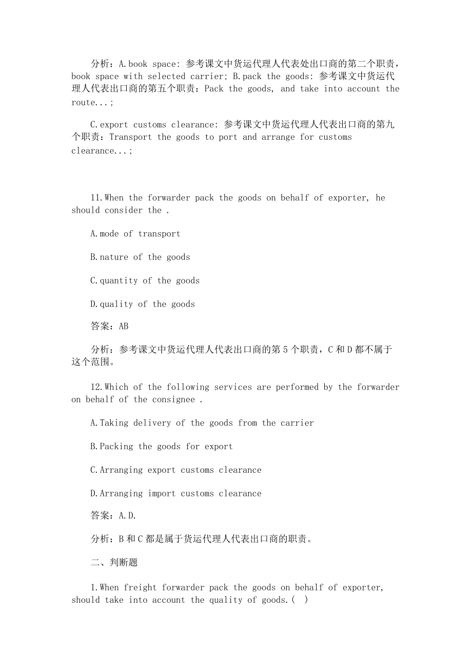 貨物代理服務 職能、流程與專業價值
